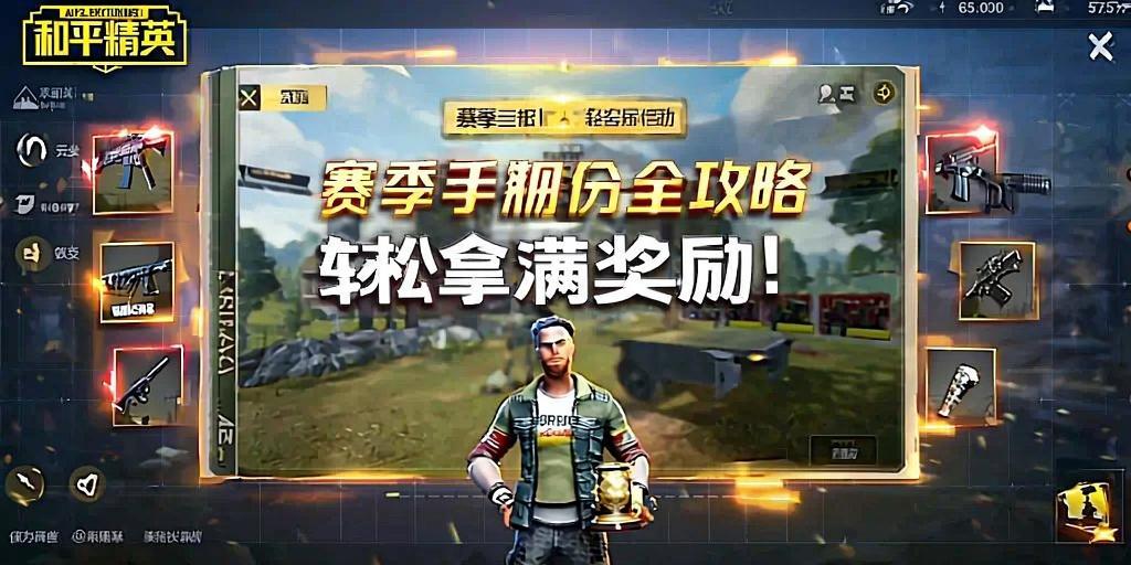 和平精英辅助：游戏公平性与技术挑战